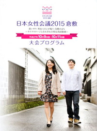 日本女性会議プログラム